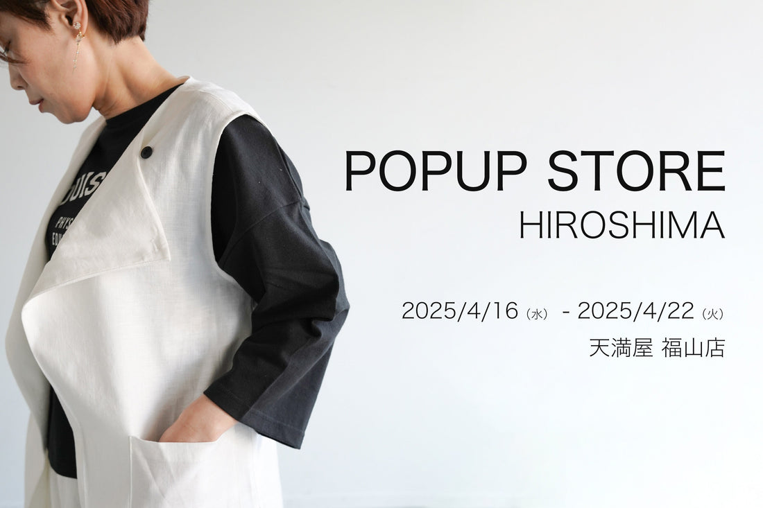 【イベント告知】2025/04/16(水) ~ 04/22(火) 天満屋 福山店にてPOPUP開催