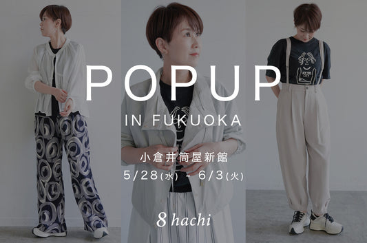 【イベント告知】2025/05/28(水) ~ 06/03(火) 小倉井筒屋 新館にてPOPUP開催