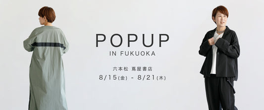 【イベント告知】2025/8/15（金）〜 8/21（木）六本松 蔦屋書店にてPOPUP開催