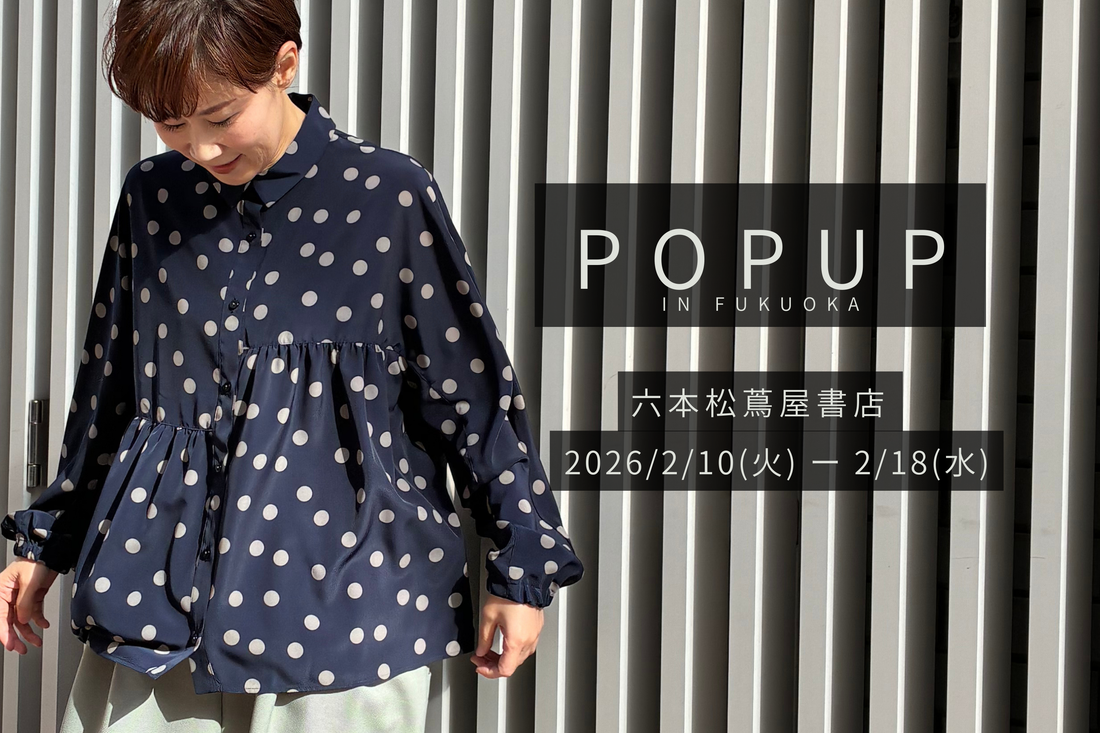 【イベント告知】2026/2/10(火)〜 2/18(水) 六本松 蔦屋書店にてPOPUP開催