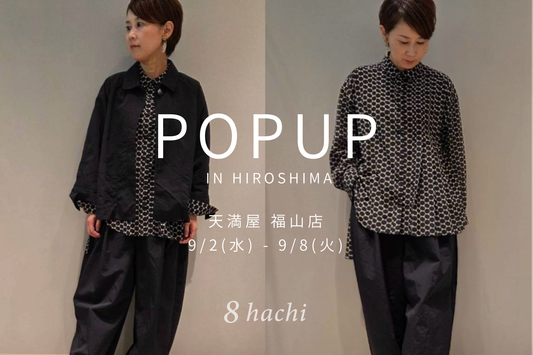 【イベント告知】2026/9/2(水)～9/8(火) 福山天満屋 にてPOPUP開催