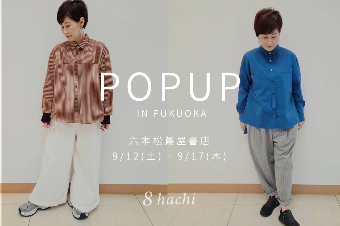 【イベント告知】2026/9/12(土)～9/17(木) 六本松 蔦屋書店 にてPOPUP開催