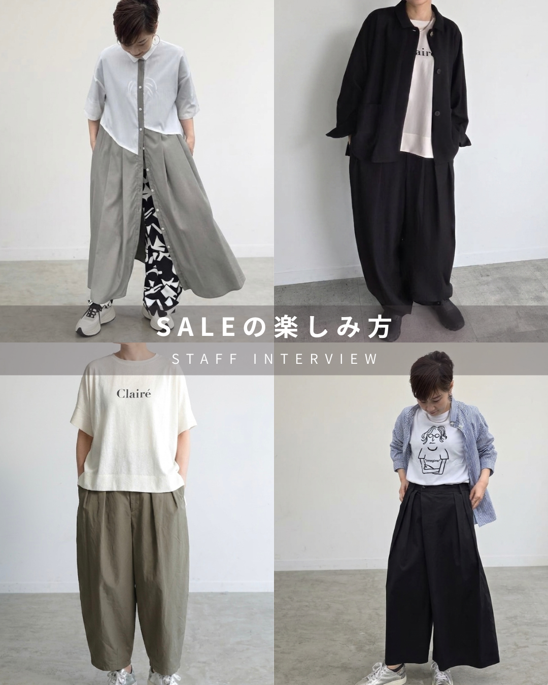 第9回『SALEの楽しみ方』